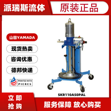 现货雅玛达YAMADA山田NDP-5FPT气动隔膜泵油脂加注机SKR110A50PAL