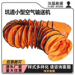 坑道小型空气输送机密闭空间换气通风机移动式隧道矿井排烟机