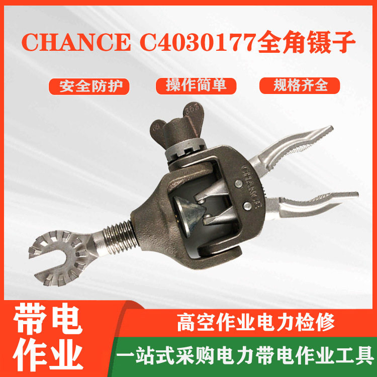 美国清明Chan固定螺钉头旋松零件用全角镊子C4030177夹持螺丝螺母