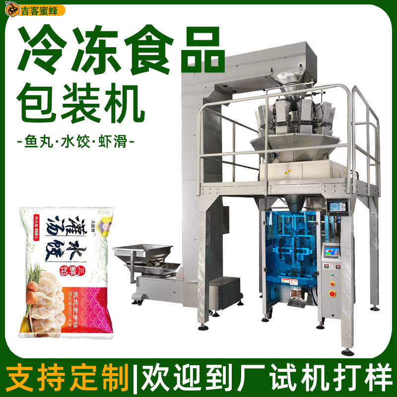 速冻食品包装机 牛肉丸虾滑鸡肉水饺包装机 全自动称重颗粒包装机,五金/工具,其他包装设备,淘宝优惠券,粉丝福利购,淘宝优惠卷