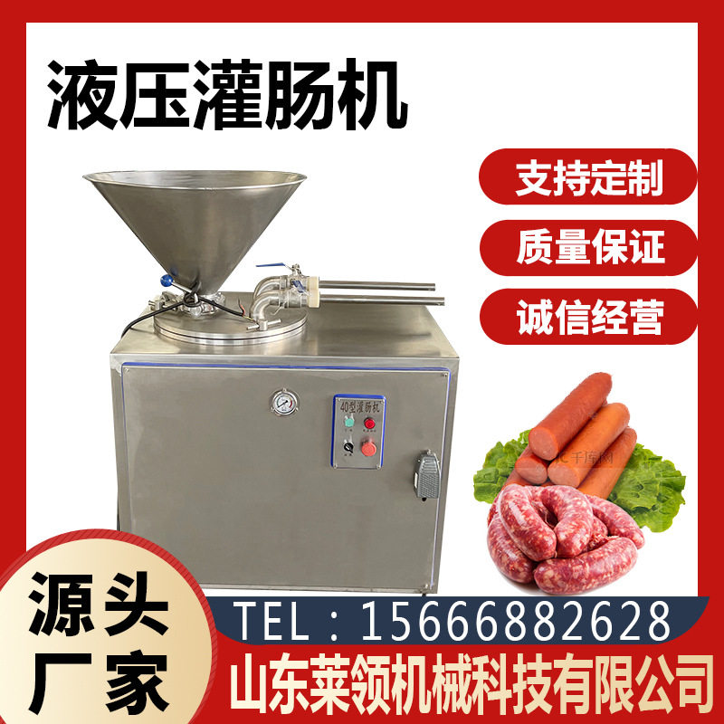 全自动双管灌肠设备 商用纯肉粒肠灌制机 大型墨鱼肠液压灌肠机器