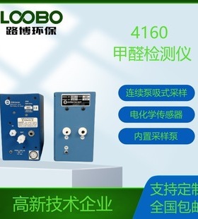 美国Interscan4160甲醛检测仪甲醛分析仪气体检测