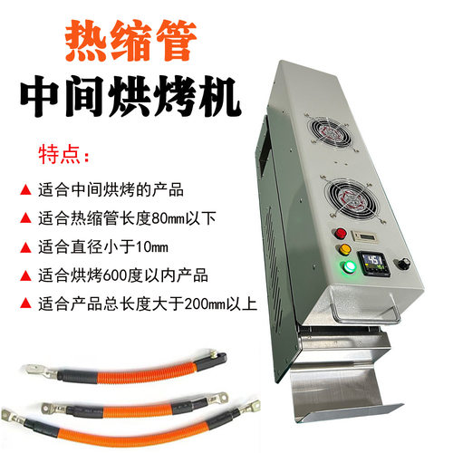热缩管烘烤收缩机小型隧道红外线烘干炉烤箱铁氟龙热缩管烤热设备