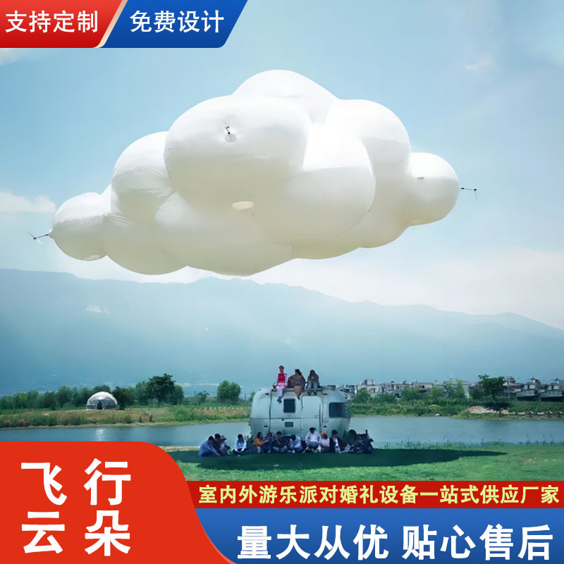 网红广告飘空云朵充气气模遥控防晒白云模型商业美陈景点升空活动