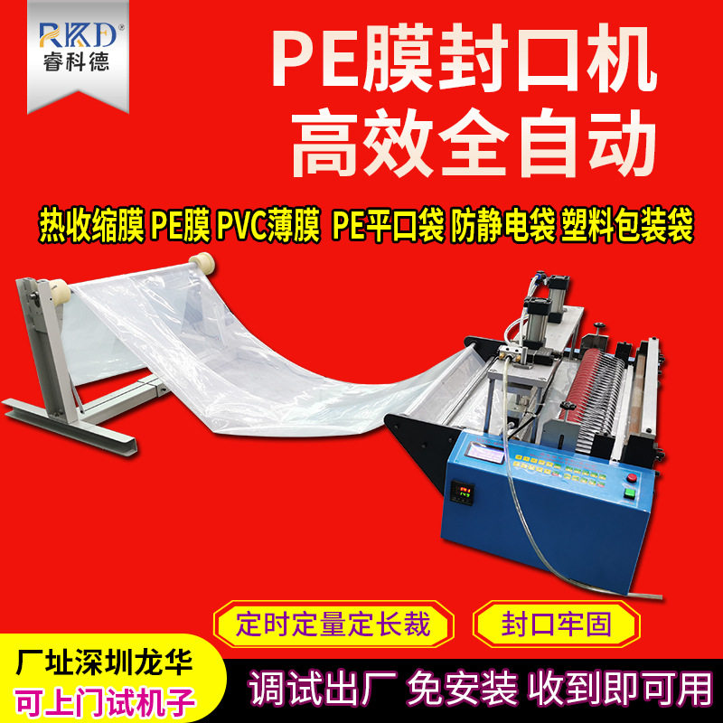 全自动PE膜封口裁切一体机pe平口袋封口机 制袋机PVC热收缩袋切断,五金/工具,塑焊机,淘宝优惠券,粉丝福利购,淘宝优惠卷