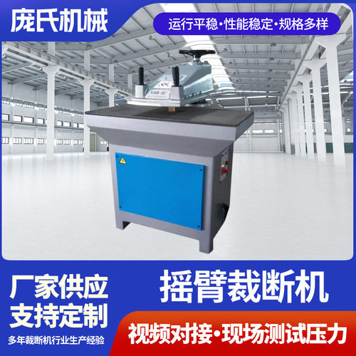 液压皮革箱包 下料机吸塑布料冲裁 摇臂裁断机