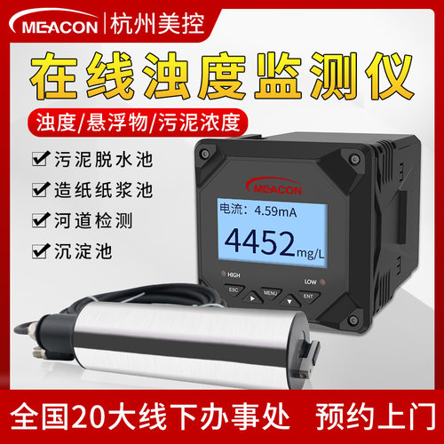 美控在线ph计 浊度仪溶解氧orp悬浮物传感器电导率检测仪污泥浓度