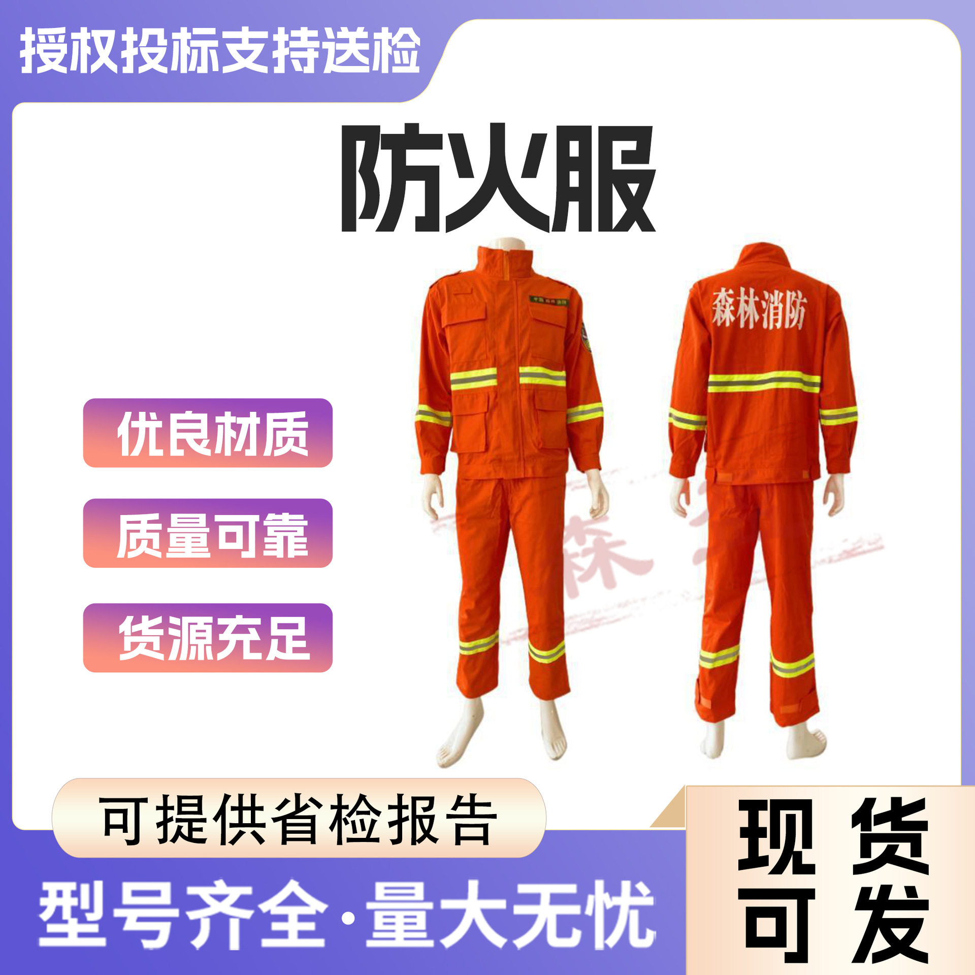 阻燃森林防火服应急森林消防防缩水扑火服新标准款抢险救援服