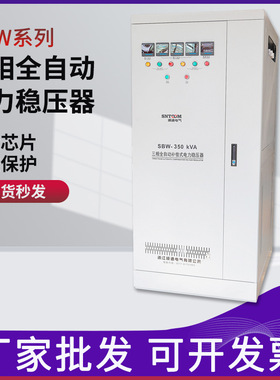 隧道三相交流全自动补偿式大功率电力稳压器SBW-350KVA稳压电源
