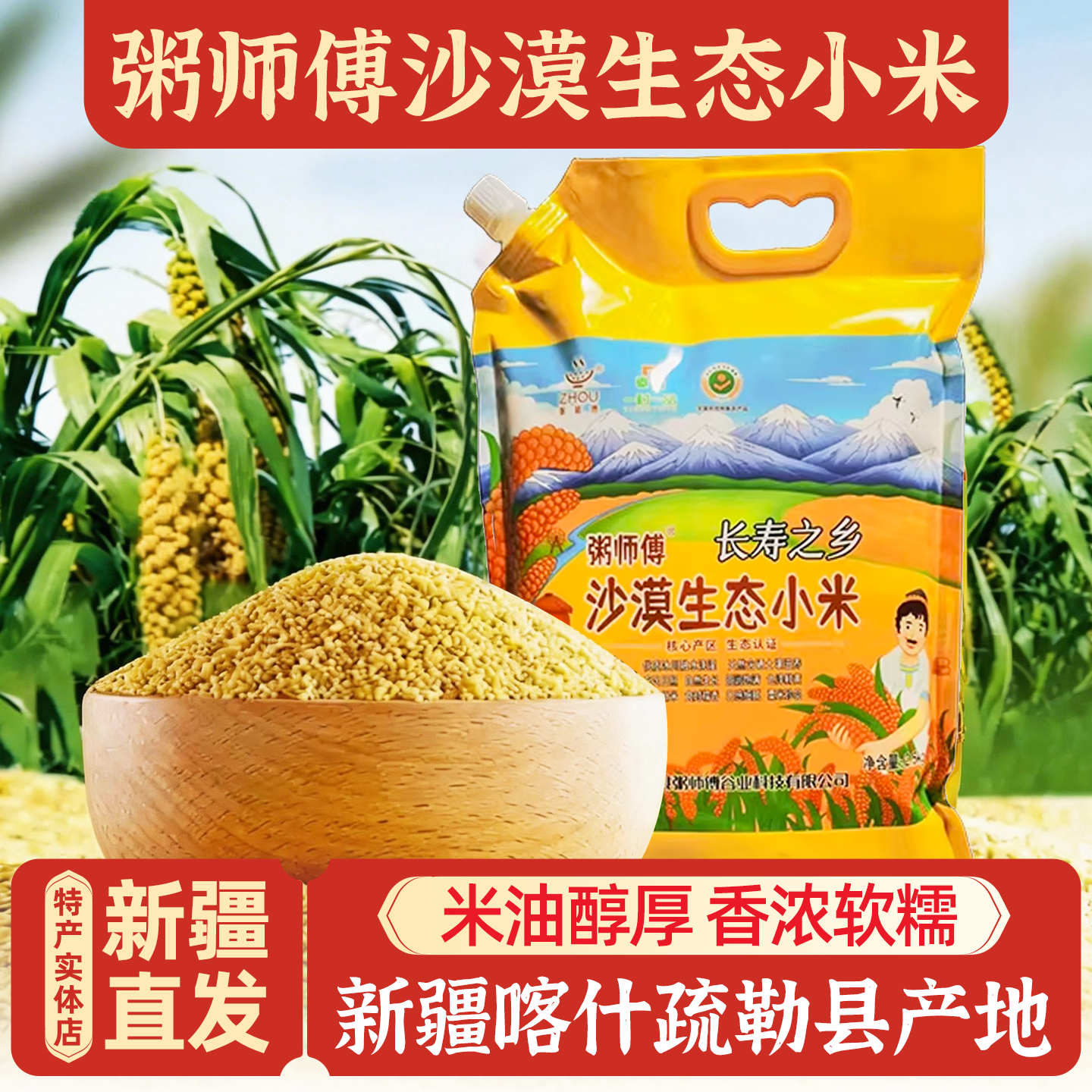 新疆粥师傅小米沙漠黄小米包邮