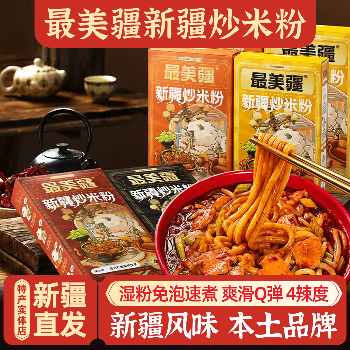 新疆特产最美疆炒米粉（鲜粉）湿粗粉美食小吃爆辣炒米粉袋装包邮