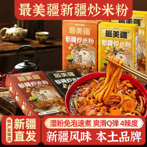 新疆最美疆炒米粉湿粗粉袋装包邮