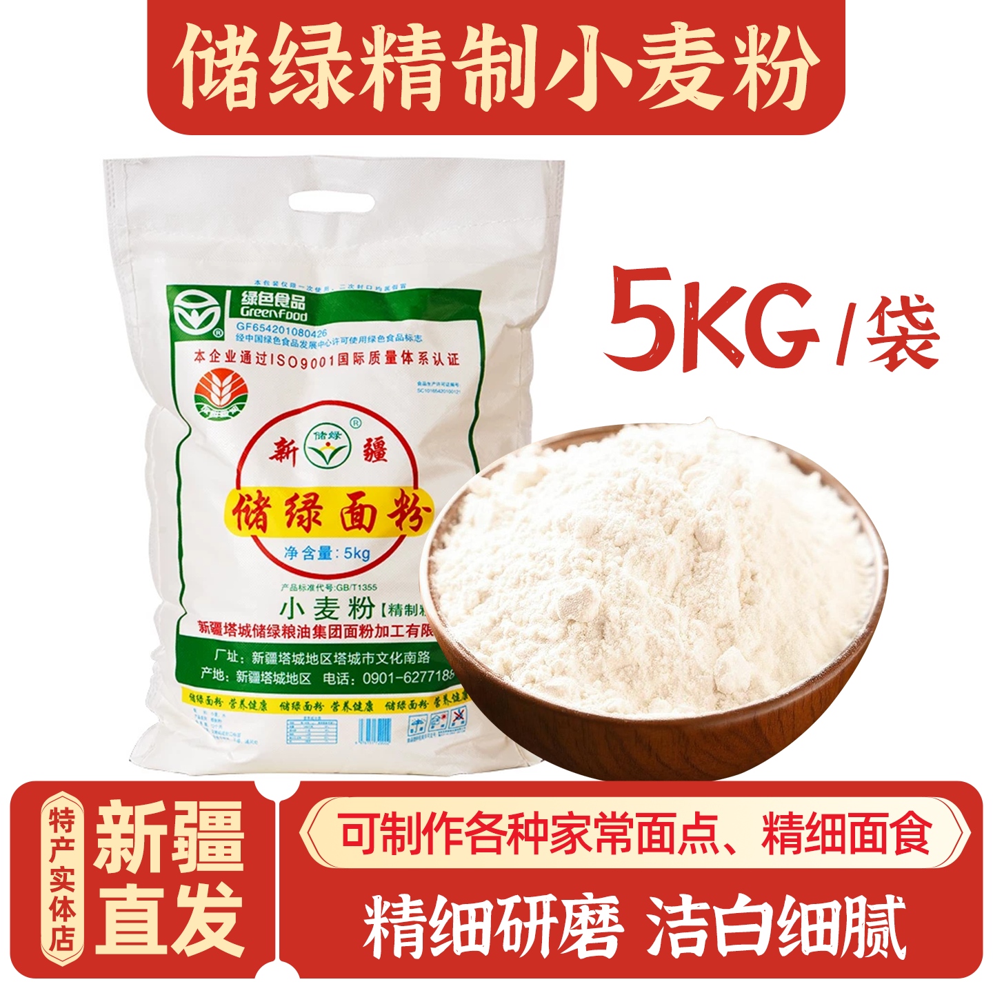 新疆储绿面粉通用面粉5KG包邮