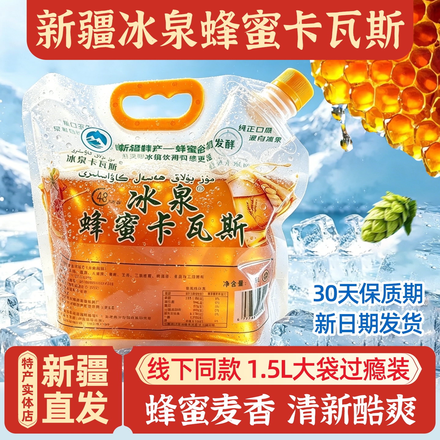 新疆伊犁冰泉卡瓦斯老味道包邮
