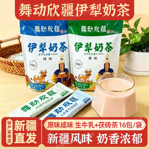 新疆舞动欣疆伊犁原咸味奶茶包邮