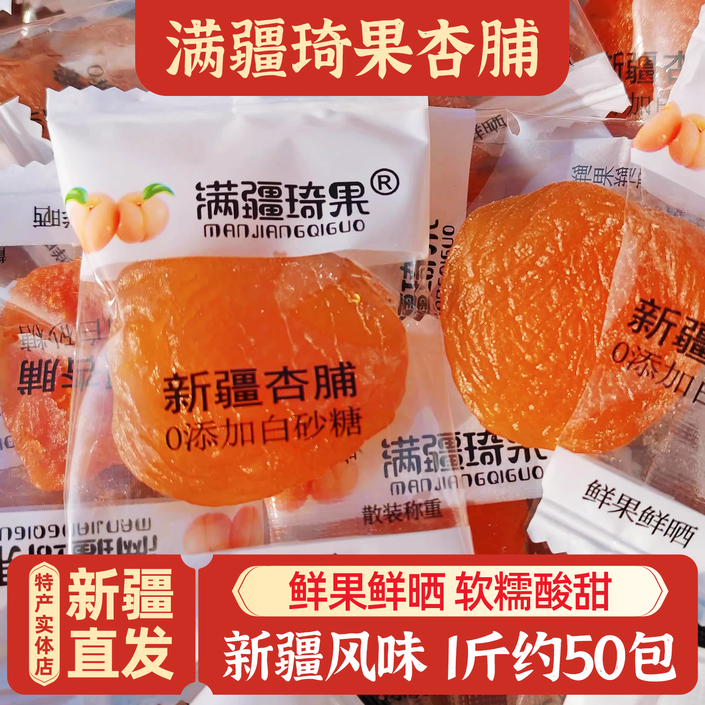 新疆特产满疆琦果杏脯杏肉软糯酸甜无核即食杏干办公室零食包邮