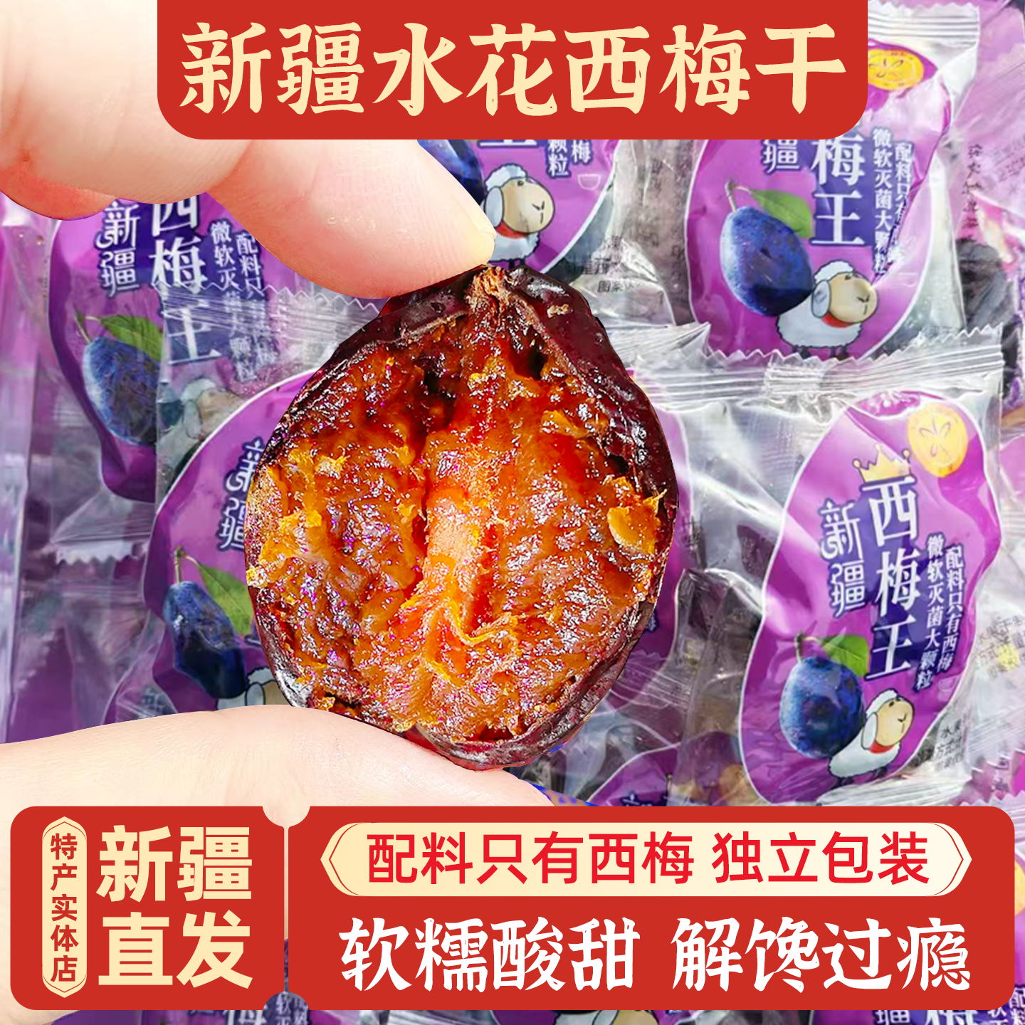 新疆喀什特产西梅干独立包装包邮