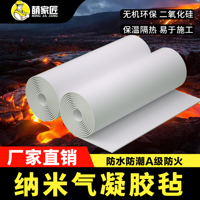 二氧化硅纳米气凝胶毡隔热棉保温棉材料自粘管道防水耐高温防火板