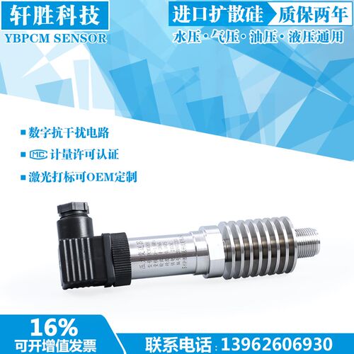 PCM300H  耐温-40~300 高温压力变送器 高温蒸汽压力变送器