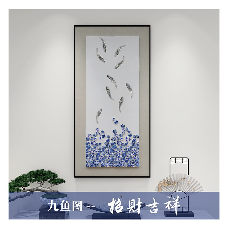 玄关装饰画九鱼图新中式挂画青花瓷片立体实物画轻奢旺宅走廊壁画图片