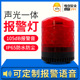 912旋转led安全灯声光报警器12v24v220v爆频闪烁灯信号警示灯