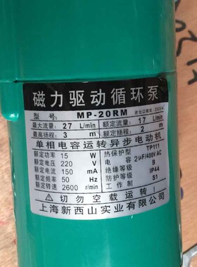 新西山磁力泵驱动循环泵MP10R15R20R30R40耐腐蚀耐酸碱微型化工泵