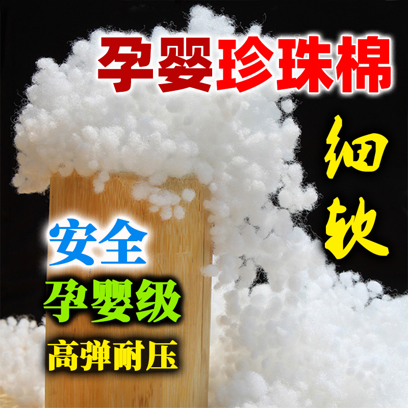 珍珠棉填充棉pp棉抱枕芯公仔娃娃高弹蓬松靠垫填充颗粒棉花羽丝棉
