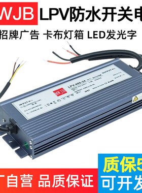 LED防水型开关电源LPV-700W350W400W500W600W-12v户外静音明纬24V