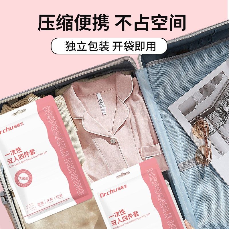 A类一次性床单被套枕套被罩床上四件套床品旅行非酒店隔脏双,户外/登山/野营/旅行用品,一次性床单被套,淘宝优惠券,粉丝福利购,淘宝优惠卷