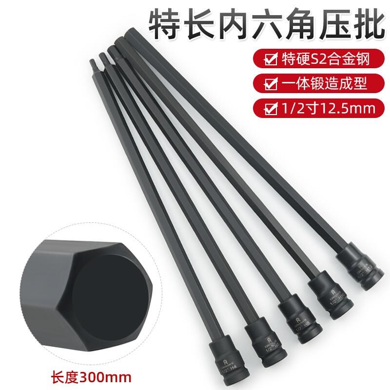 300长内六角套筒头1/2大飞S2加长电动内6角旋具套筒批头内6角扳手