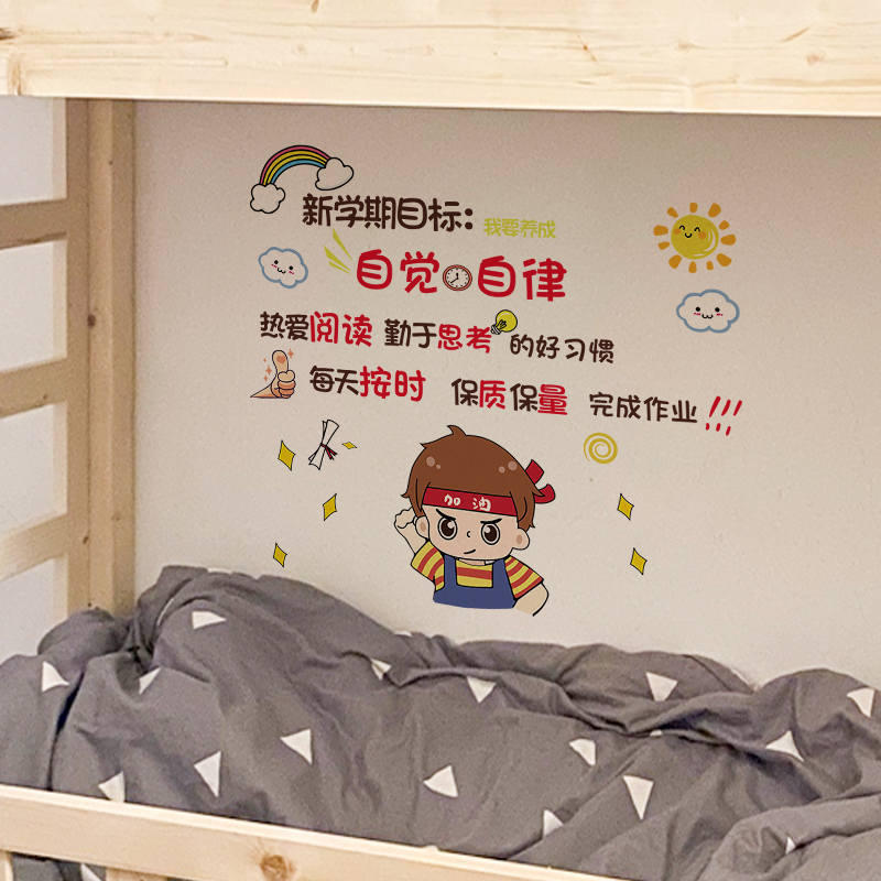 励志墙贴画男生宿舍床贴纸v卡通儿童房间布置文化墙面装饰贴纸自图片