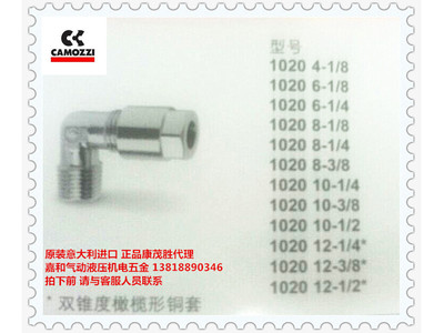 1020 12-3/8 12-1/4 12-1/2康茂胜直角卡套式管接头铜管不锈钢管