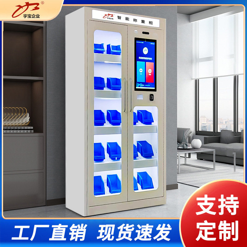智能称重物料管理柜螺丝称重储存柜车间耗材领用柜零件工具柜定制,五金/工具,零件盒,淘宝优惠券,粉丝福利购,淘宝优惠卷