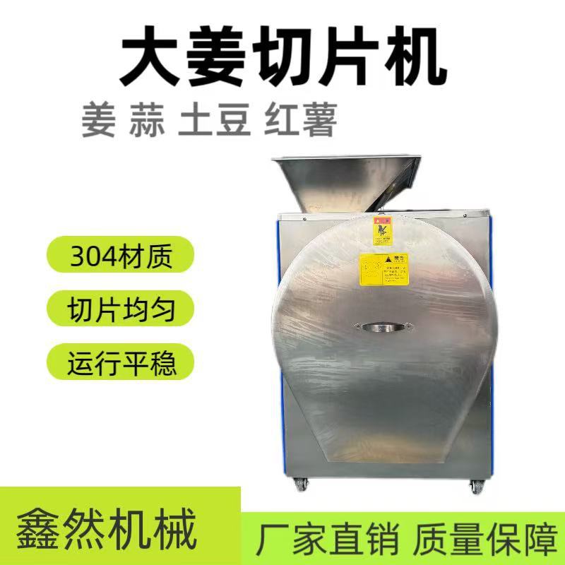 厂家直销 304材质土豆薄片大蒜切片生姜切片机红薯切片