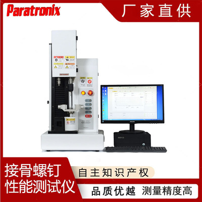 跨境YY0315骨内种植体抗紧固扭转测试仪 普创科技力学检测仪器