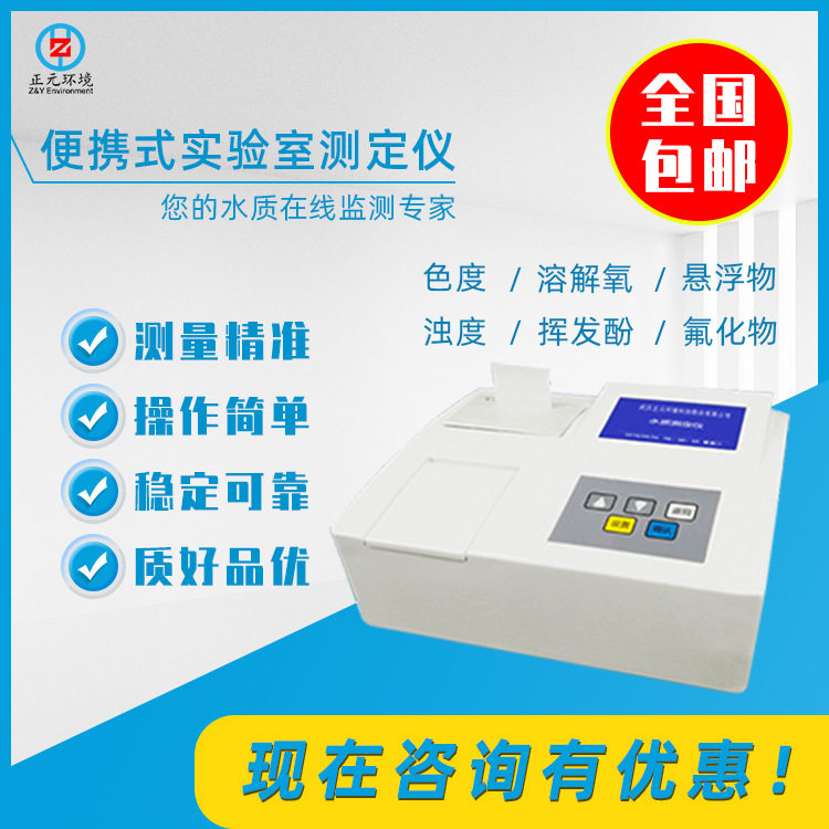 便携式/实验室多参数水质检测测定仪广泛用于应急监测污水处理等