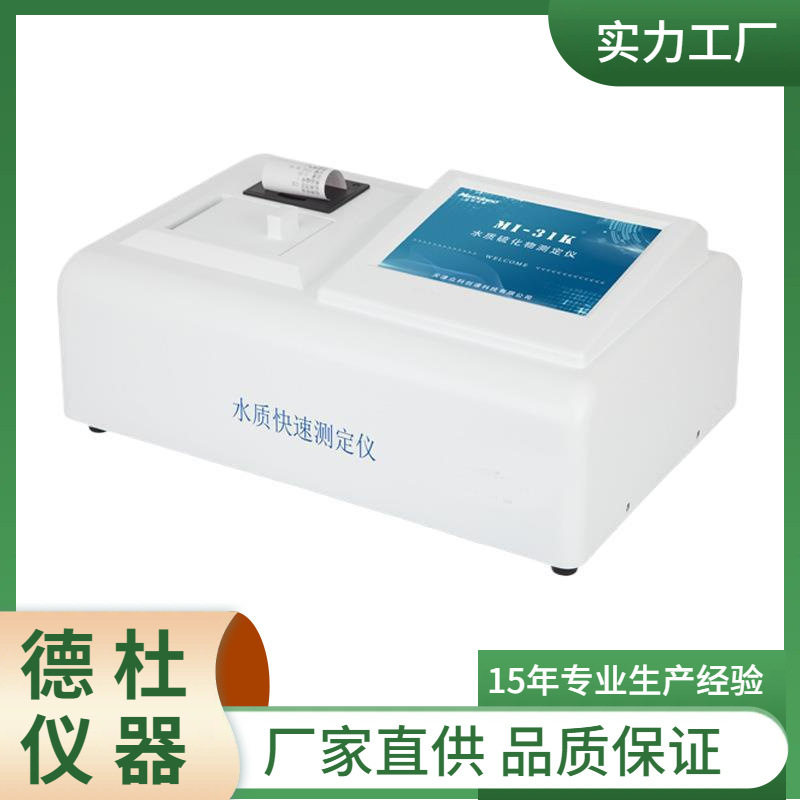 MI-43K水质三氮测定仪 氨氮、硝酸盐氮、亚硝酸盐氮,五金/工具,农药残留检测仪,淘宝优惠券,粉丝福利购,淘宝优惠卷