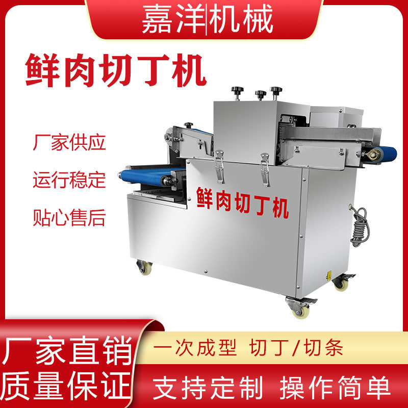 厂家全自动牛肉切丁机大型肉粒切肉机器多功能商用开片机切丝机
