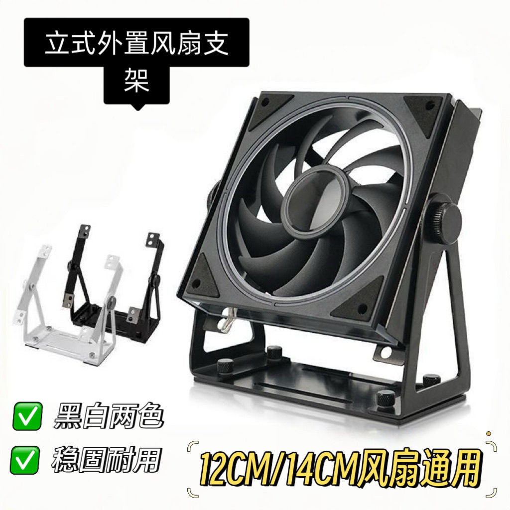 立式外置风扇支架12-14CM通用桌面散热可旋转360&deg;电脑桌面金属架