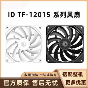 ID-COOLING TF-12015-K 电脑机箱风扇散热器PWM温控静音大风量