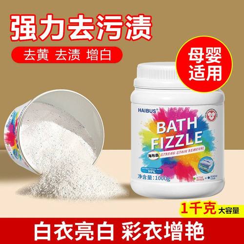 洗衣爆炸盐去污渍强婴幼儿白色衣物去黄增白去渍彩漂粉漂白剂神器