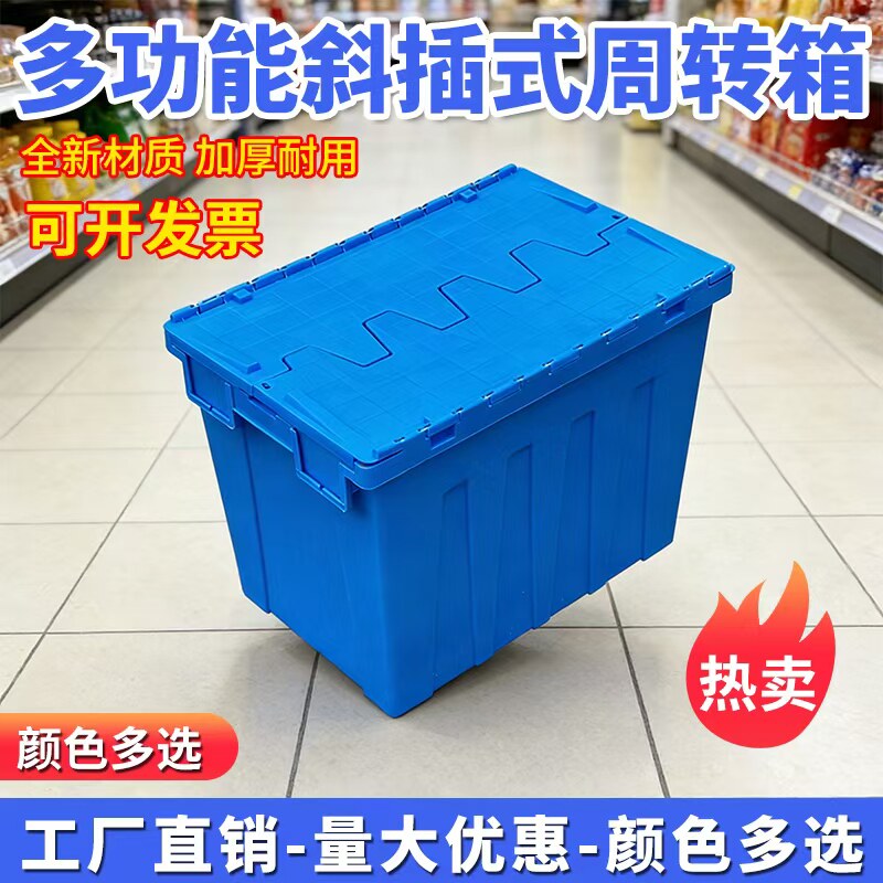加厚塑料周转箱斜插式物流运输箱