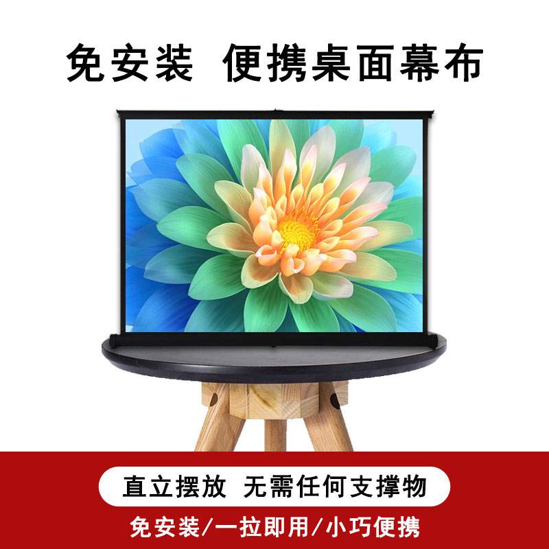便携免安装投影仪幕布桌面幕布儿童动画网课护眼4K高清抗光户外