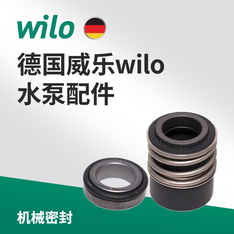 威乐水泵机封电容PH/PB/MHI机械密封配件不锈钢塑料叶轮配件
