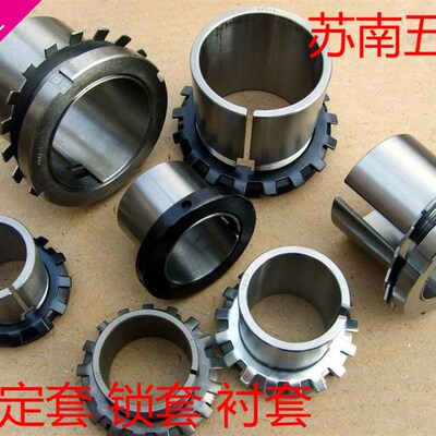 轴承紧定套锁套H2320 H2322 H2324 H2326 H2328 H2330 H2332衬套