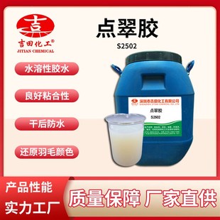 仿点翠材料上浆羽毛鹅毛孔雀鹦鹉羽毛花片浆定翠点翠胶水干后防水