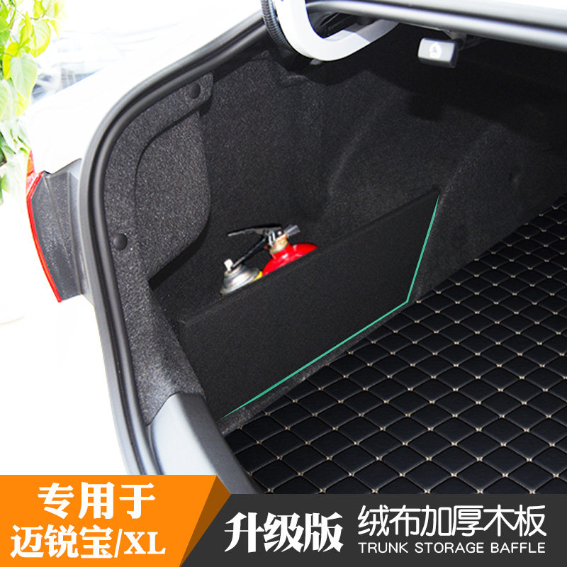 雪佛兰迈锐宝/xl改装后备箱挡板18款后备箱储物收纳隔板