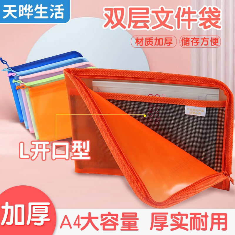 渡美彩色文件袋dumei防水网格加厚pvc双层NF383a4拉链L型手提透明
