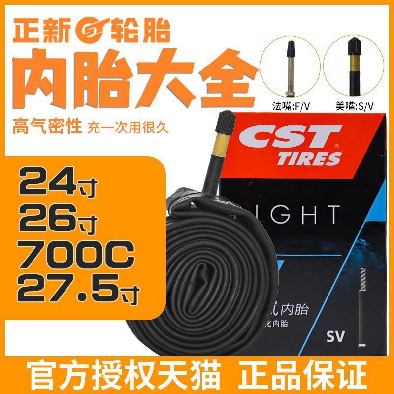 CST正新山地车内胎24 26 27.5 29寸*1.75 1.95自行车700C单车轮胎