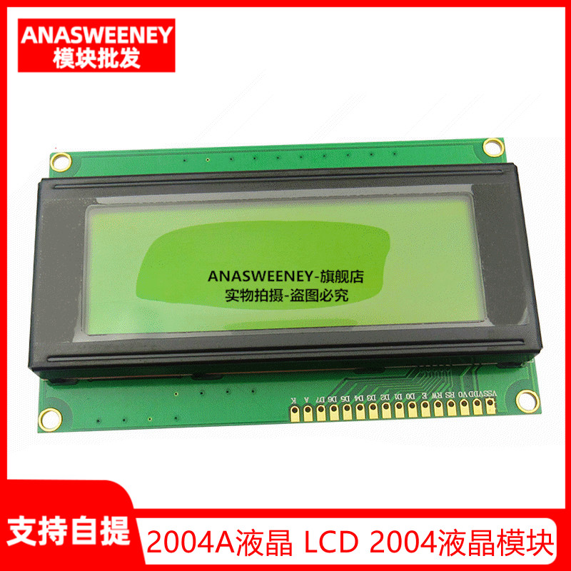 2004 LCD 2004A液晶 LCD 2004液晶模块 5V 黄绿屏 20X4 LCD